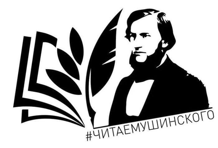 Читаем Ушинского