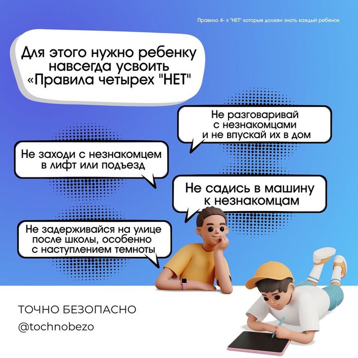 Безопасность (2)